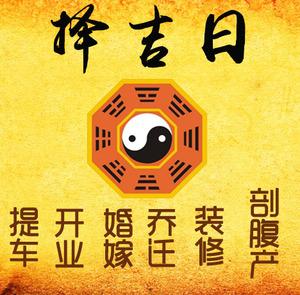 鹤壁择吉日