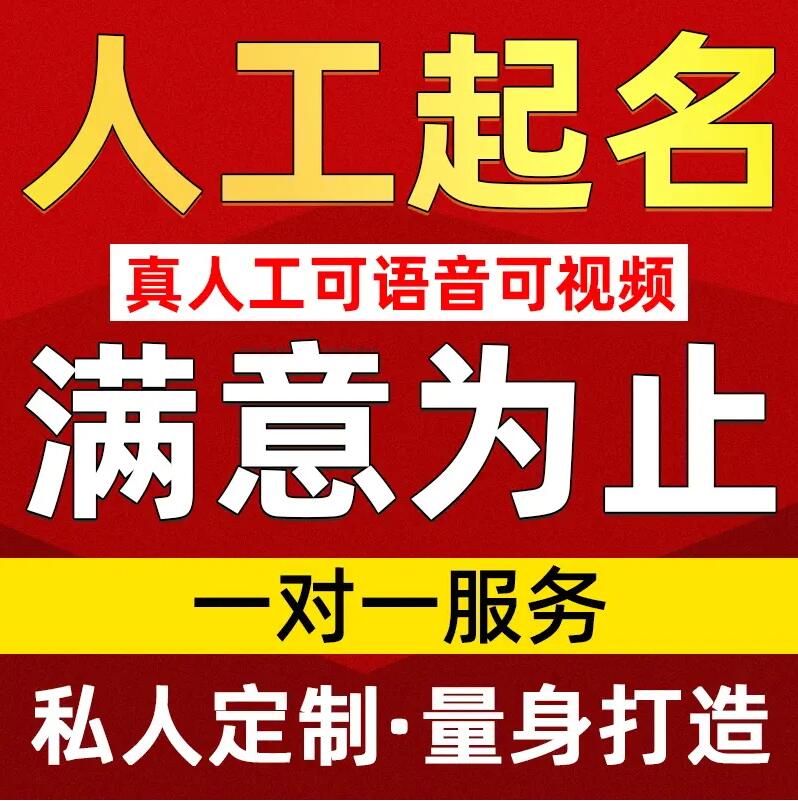  鹤壁取名/改名 找田老师