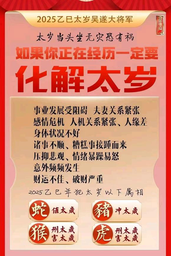 鹤壁怎么化太岁-化太岁找田大师- 一对一人工解答
